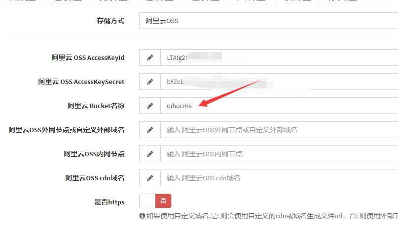 网站内容视频、图片存储到第三方 阿里云OSS 设置方法