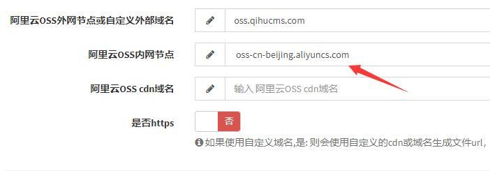 网站内容视频、图片存储到第三方 阿里云OSS 设置方法