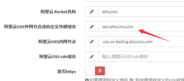 网站内容视频、图片存储到第三方 阿里云OSS 设置方法