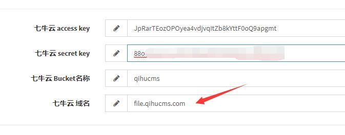 网站内容视频、图片存储到第三方七牛云 设置方法